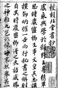 北堂书钞