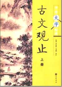 中华大字经典