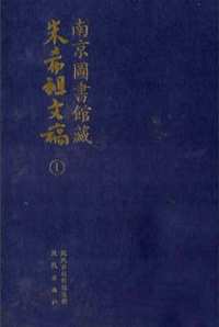 朱希祖（零散）