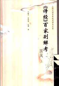 诗经专题