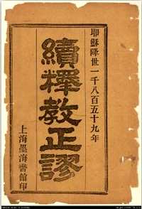 澳大利亚国家图书馆（佛教古籍23份）