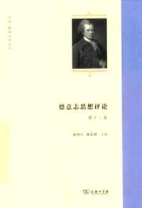 德意志思想评论