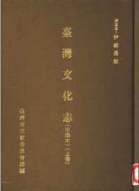 台湾文化志