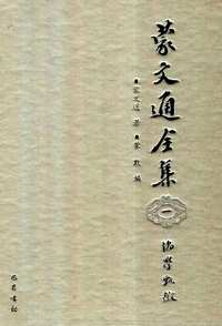 蒙文通全集
