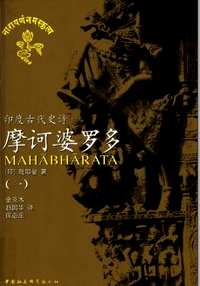 摩诃婆罗多