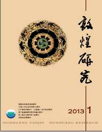 敦煌研究（1981年至2013年）