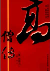 高僧传二集（高僧传索引）