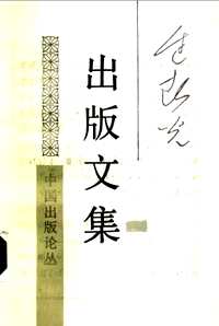 中国出版论丛