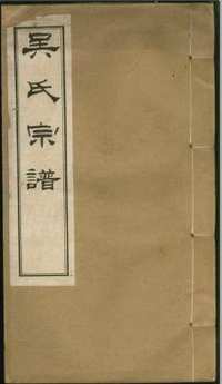上海图书馆藏家谱(第061辑)共103套