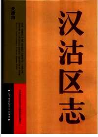 天津各区县志