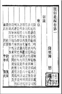 宝刻丛编