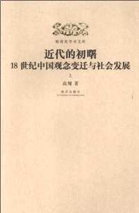 明清史学术文库