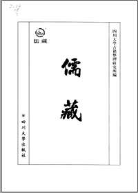 儒藏史部(历代学案)