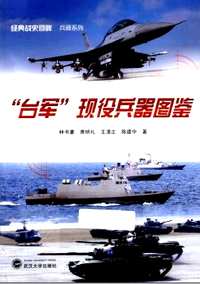 台湾军事类