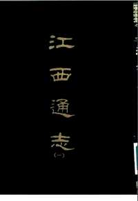 江西通志