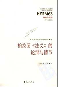 西方传统·经典与解释  施特劳斯集