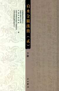 肩水金关汉简