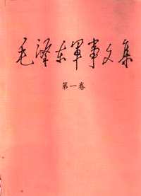 毛泽东著作大荟萃