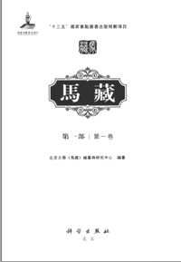 马藏（第1部）