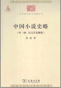 中华现代学术名著丛书（第03辑）