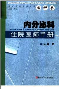 住院医师手册