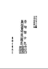 台湾学生书局方志系列