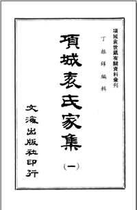 袁世凯史料汇刊