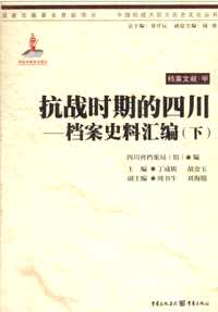 抗战大后方历史文化丛书