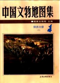 中国文物地图集