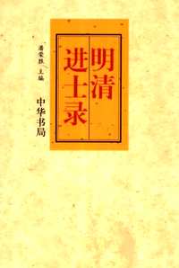进士录系列(共32册)