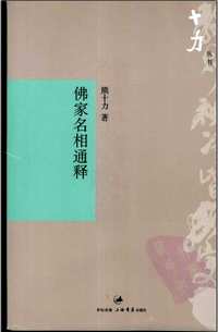 熊十力全集