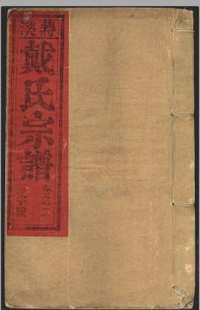 国家图书馆特色库家谱(第070辑)共144册