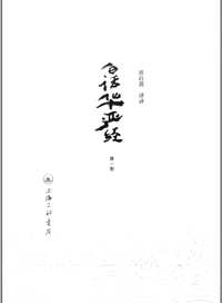 白话华严经