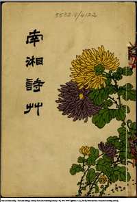 哈佛燕京图书馆藏 明清妇女著作