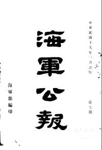 海军公报
