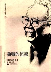 北京社科名家文库