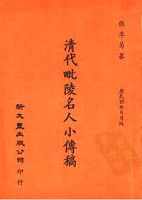 佛学丛刊(新文丰出版书籍)