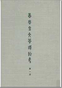 商周金文摹释总集(全8册)