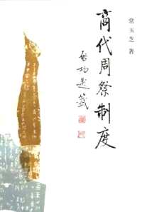 古文字学资料系列