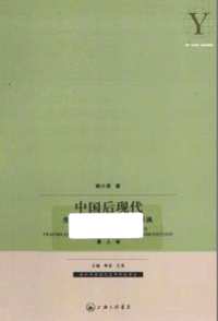海外中国现代文学研究译丛