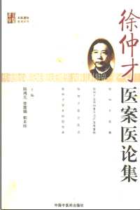 名医遗珍系列丛书