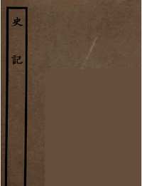 百衲本二十四史(全820册)