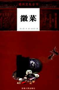 徽州文化全书