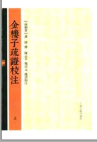 金楼子疏证校注