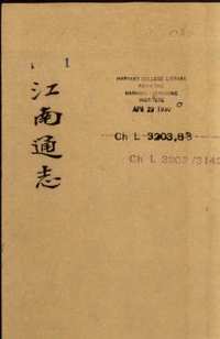 哈佛藏中国珍稀旧方志（通志）