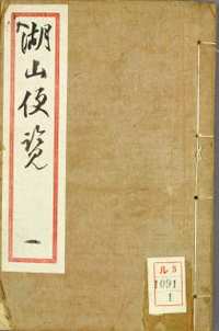 湖山便览