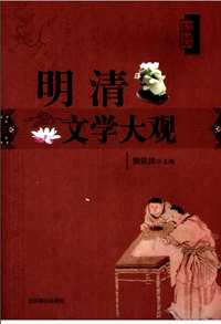 中国历代文学大观