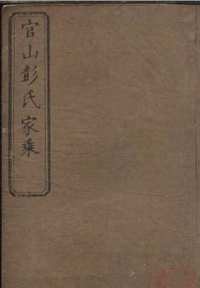 国家图书馆特色库家谱(第003辑)共105册