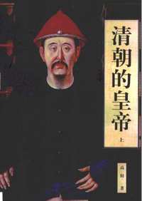 清朝的皇帝