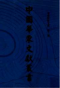 华东民俗文献